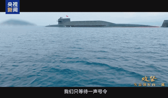 我军新型潜艇执行远航任务画面曝光