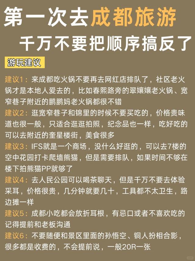 成都2025版懒人旅游攻略！主打省力省钱省心不绕路