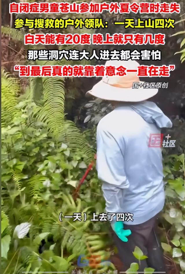 北京7岁自闭儿男孩走丢，三次搜山无果，害怕被饿昏