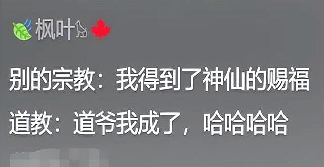 道教为什么没有传播到全世界？看了网友的普及，我差点笑掉大牙！