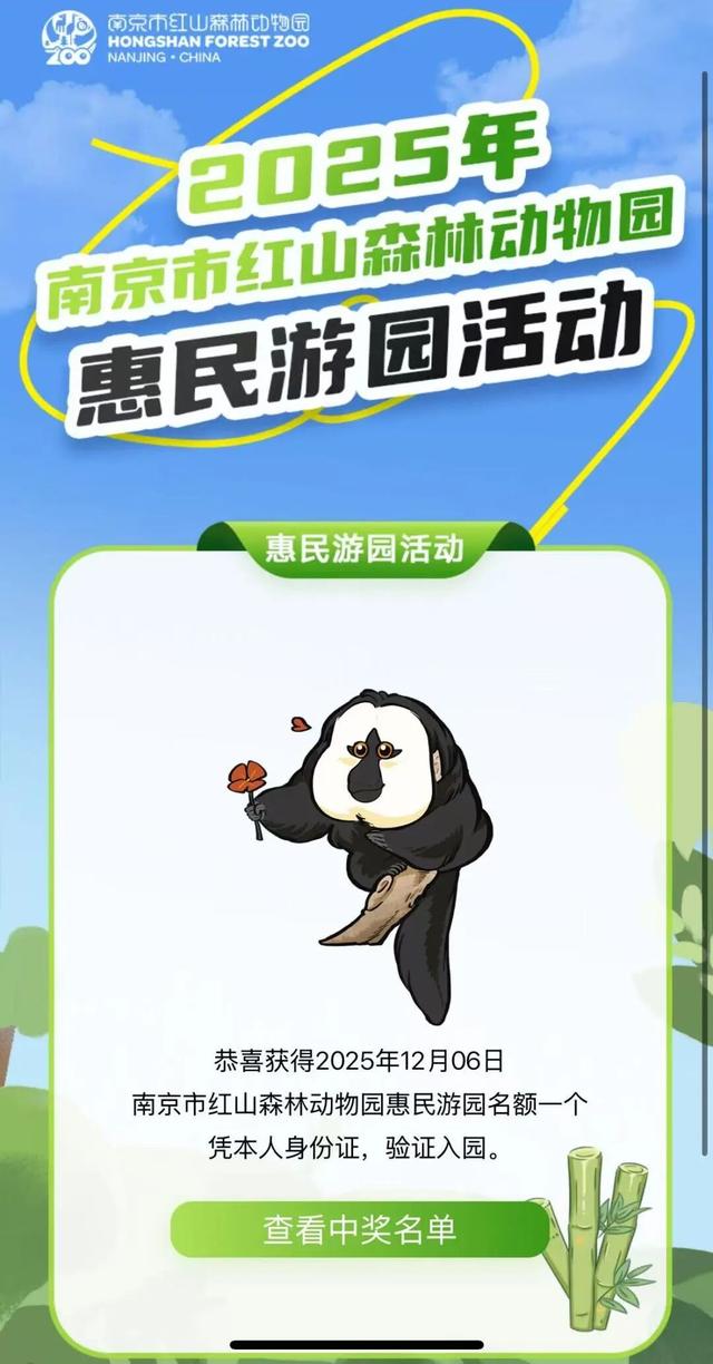 报名了！红山动物园3.5万张免费门票