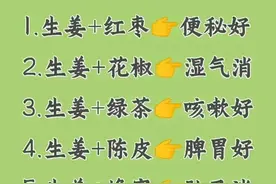 生活小常识：生姜使用小技巧！图片