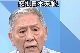 帅化民回忆日本侵华历史，怒批日本无耻！图片