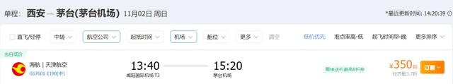 期待!!茅台机场将新增9条新航线!