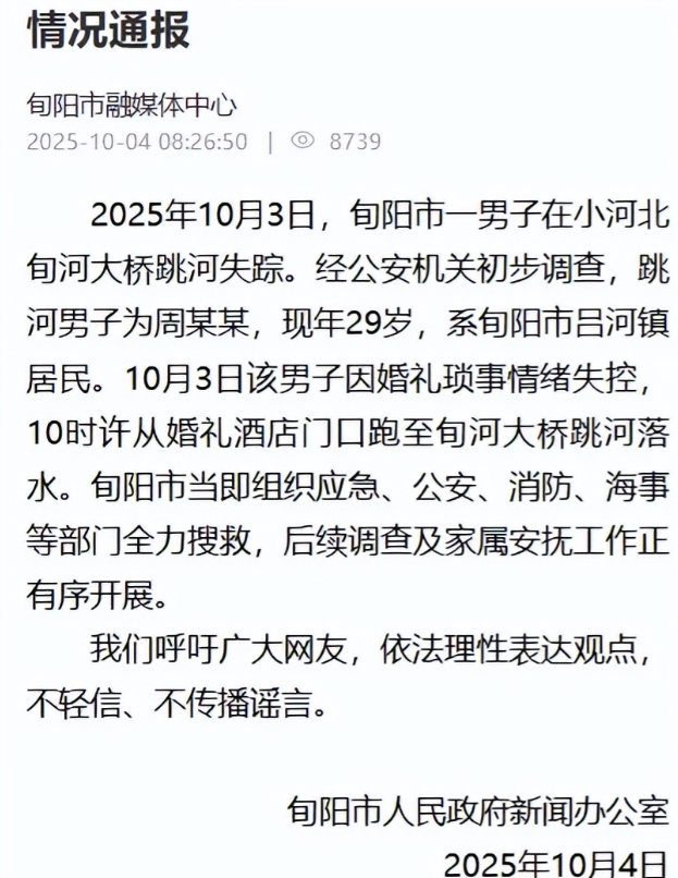 跳河新郎已离世，三人被处罚，家人等待调查结果，暂时不办丧事