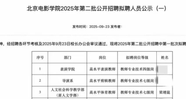 梁靖崑成北电副教授，大编制闪亮亮老婆颜值又被挖出来惊艳一把！