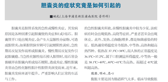 人为什么会得胆囊炎？原来胆囊炎是这样来的，现在知道还不算太迟