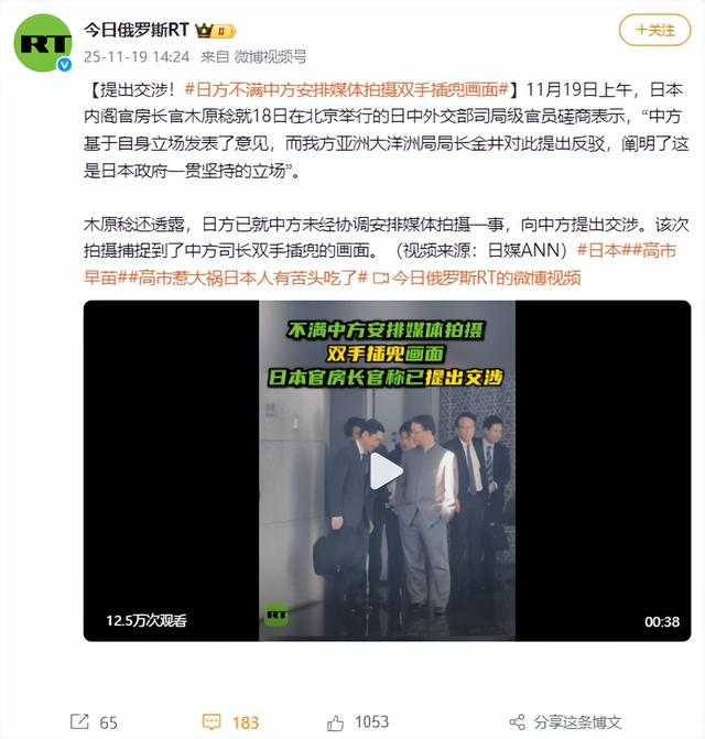 日本要求中国解释双手插兜！中方果断回应：现场大多数是日本媒体