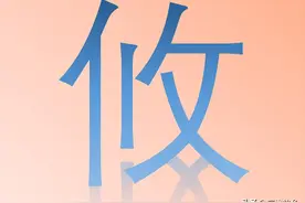 “攸”字怎么读？又是什么意思呢？单独一个字很难认识！图片