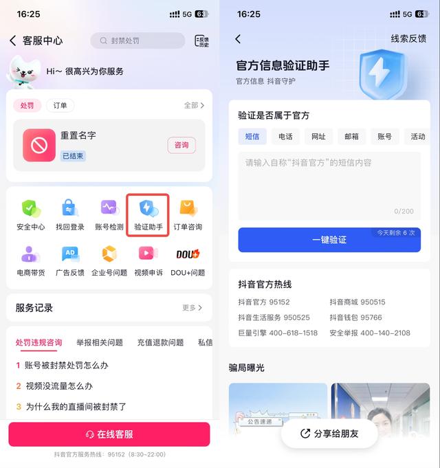 是不是抖音官方客服？请认准来电显示，或拨打95152核实！