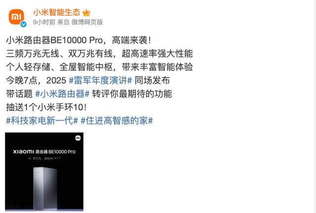 小米新品BE10000Pro万兆路由：首发1549元！新U性能不如老U？