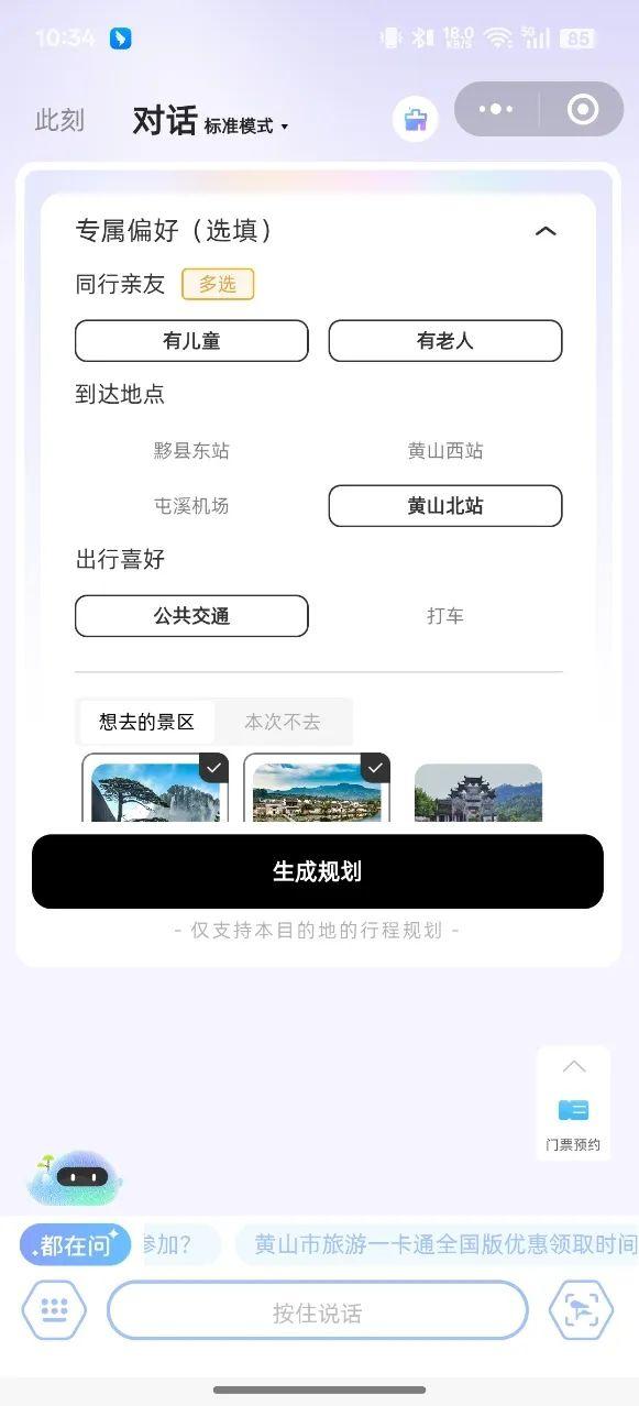 人民日报报道，黄山接入“最强大脑”，专属行程定制+费用预算+一站式购买