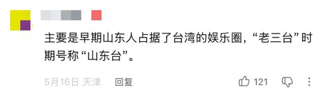 台湾为什么遍地都是山东饺子馆？