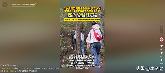 自闭男孩大理苍山失联超24小时，恶心一幕上演，父母被指故意遗弃