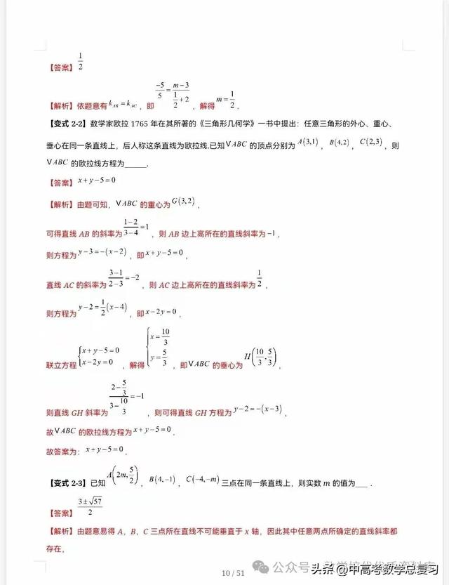 【高中数学】直线的方程（九大题型）51页含解析直接打印，请收藏