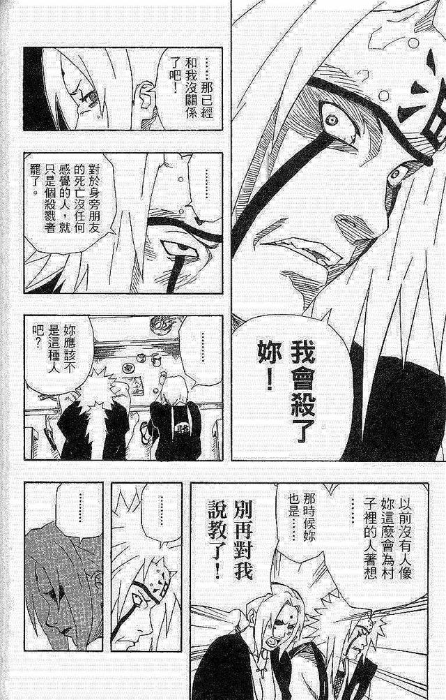漫画 欣赏 - 火影忍者 18