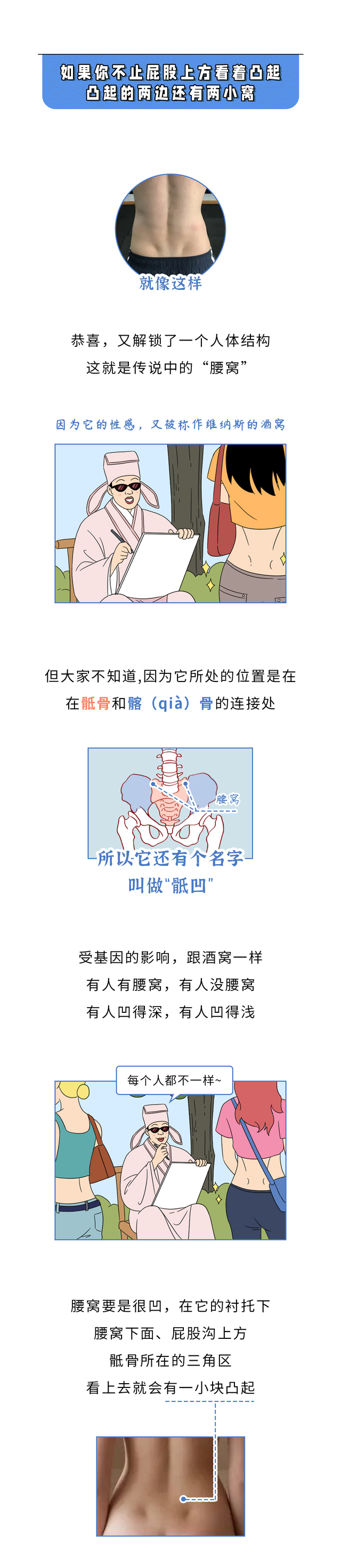 为啥很多女生屁股沟上方，会有个小凸起？
