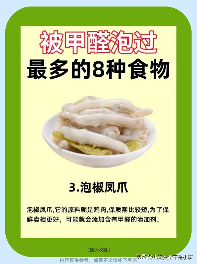被甲醛泡过最多的8种食物，你还在给孩子吃吗