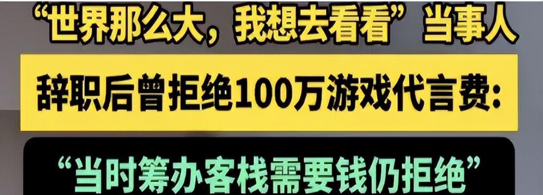 辞职信 世界那么大我想去看看 顾少强_网红辞职信世界那么大