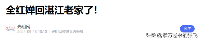正式退役？央视表态，全红婵返回湛江老家，谁注意何威仪举动