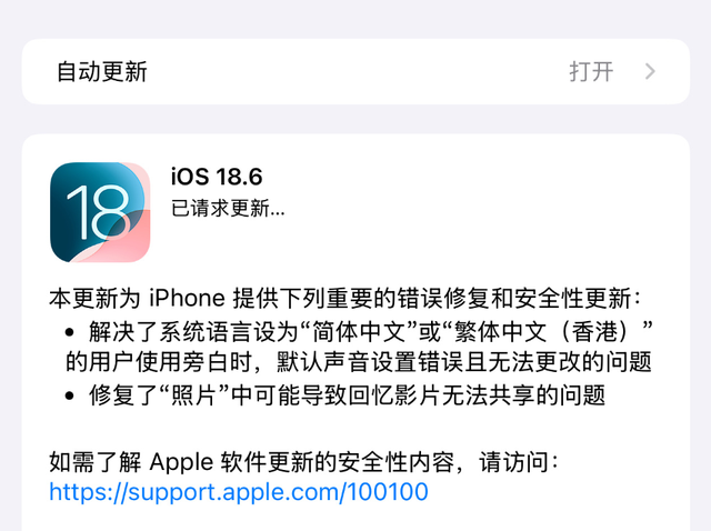 775MB！iOS18.6推送新版本 iPhone16已降至3200 老机型可惜淘汰