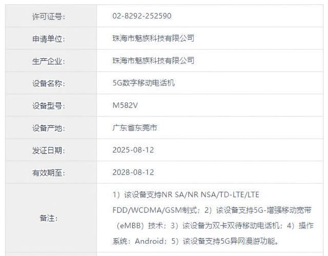 魅族22两款新机正式入网，即将预热