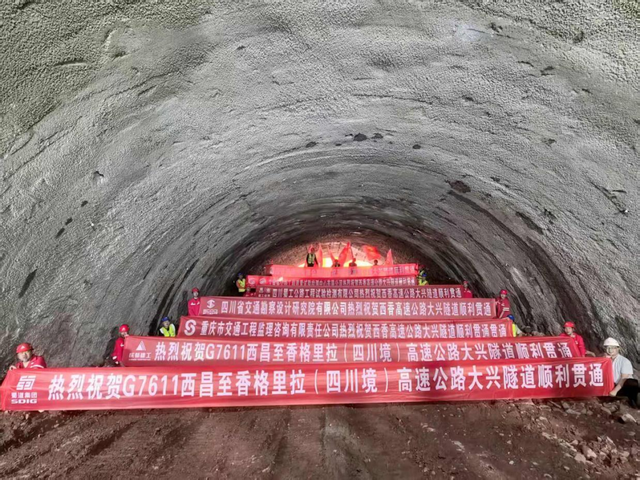 西香高速关键进展，大兴隧道左洞贯通！