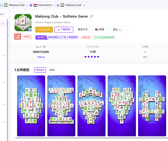 30天拿下千万下载，北京厂商竟让美国人爱上麻将？