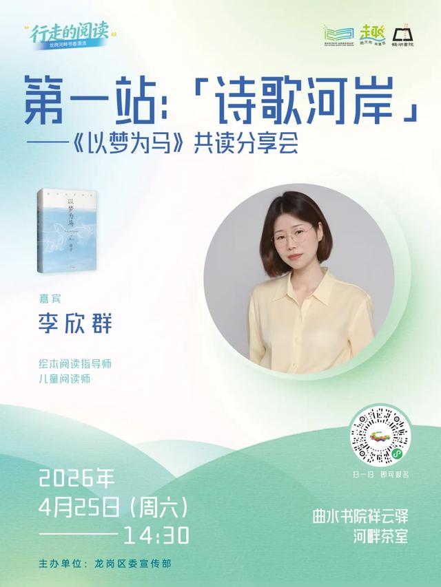悦读龙岗 | 明天14:00!行走在龙岗河畔,启动一场阅读漂流计划~