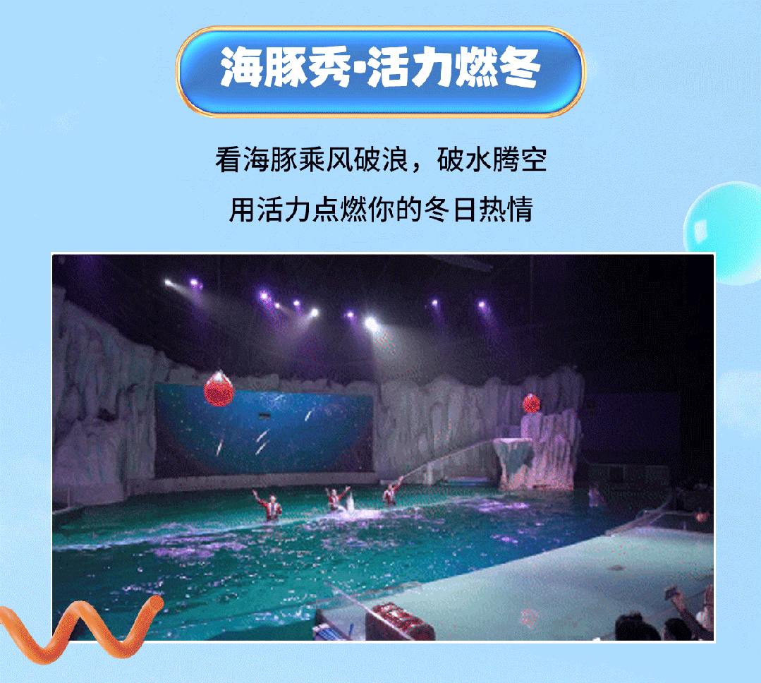 叮咚！你有一份来自哈尔滨极地公园的初冬邀请函！请查收！