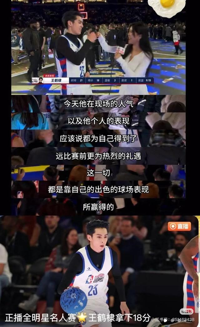 王鹤棣NBA名人赛在炸场！这球技，内与真没对手？