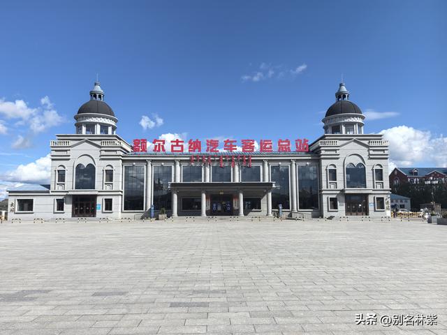 游览亚洲最大的额尔古纳湿地，分享恩和住宿（14）