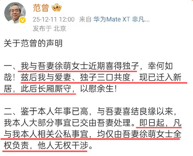 与女儿断亲不到24小时，范曾担心的事发生了	，遭殃的不止37岁娇妻
