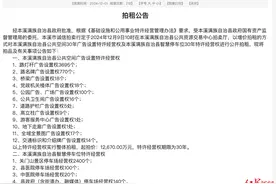 起拍价超1.6亿，辽宁本溪将公开拍租停车位及公共空间广告经营权图片