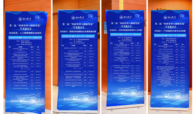第二届“科研管理与创新发展”学术研讨会圆满落幕