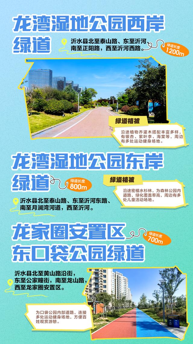 藏不住了！临沂35条诗意绿道，道道有风景，步步皆诗意