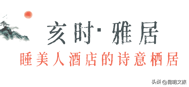 跟着状元游西山：一场与历史相拥的深度行走