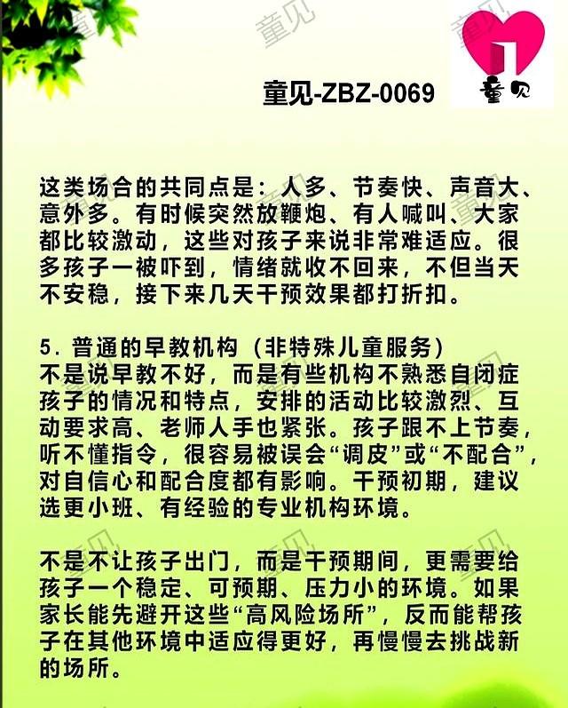 自闭症孩子干预期间，这5个地方最好别去，家长一看就明白
