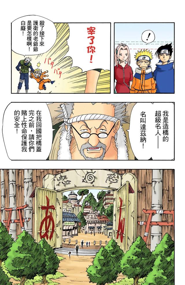 火影忍者 全彩版 第一卷（2）