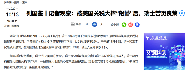 历史开了个玩笑，先倒下的不是乌克兰	，而是百年中立的瑞士？