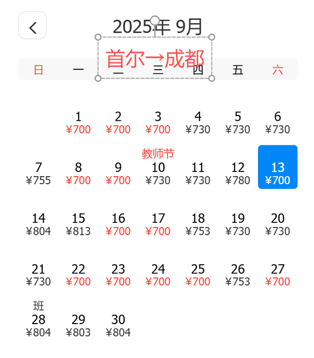 9月特价机票来了！成都出发低至210元！错峰游玩别错过→