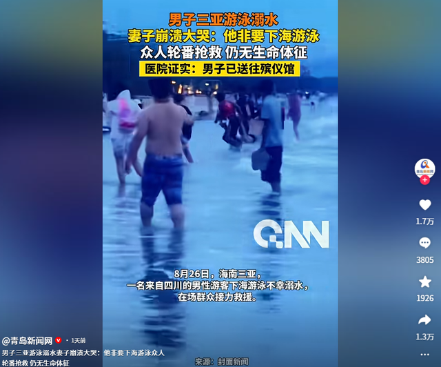 男子三亚溺亡后，恶心一幕发生，妻子穿着引热议，身份被扒不简单