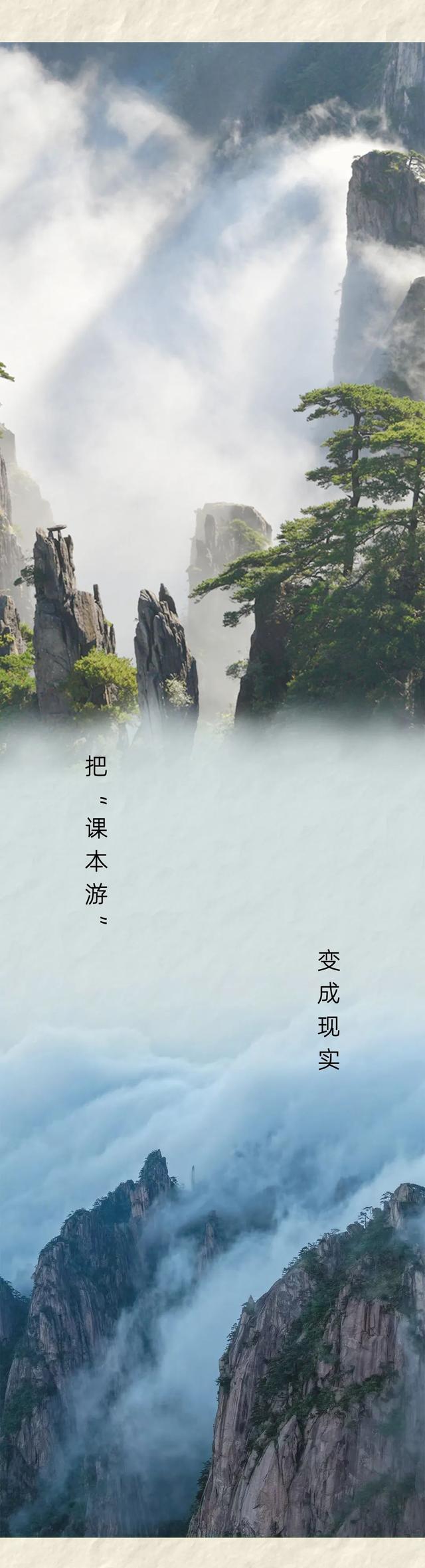 云海翻书页，奇石立课文