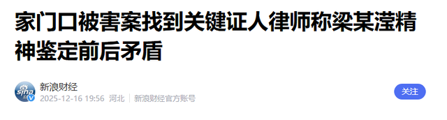 成都遇害案添新证！庭审细节曝光，精神病判刑有望，律师再曝猛料