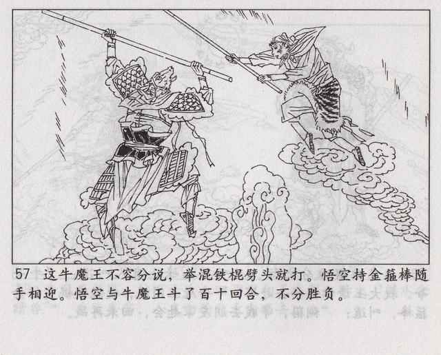 《西游记》17三借芭蕉扇