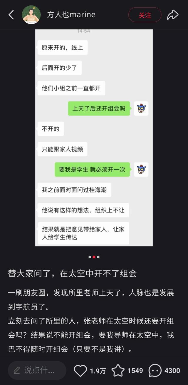 神舟二十一号升空！现在的问题是，导师上天了，组会还开吗？