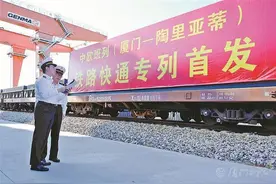 从厦门首发！福建首次开行整列“铁路快通”模式中欧班列图片