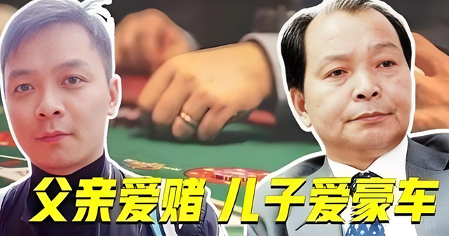 一夜输1亿，一瓶酒50万，2亿豪车买来当玩具，父子败光百亿家产！