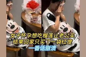 怀孕女子想吃榴莲，结果老公的话寒了心，一个榴莲毁了一个家。图片