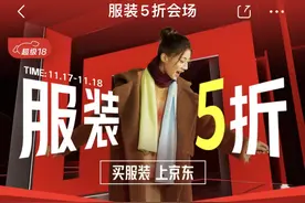 11月17晚8点京东服装5折再开 满1元享5折至高减1500元图片